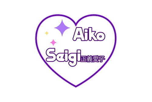 Logo Seigi Aiko